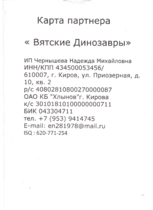 Карта партнера